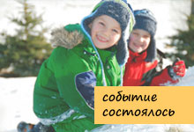 Зимние каникулы для детей прошедшее событие в Карандаш