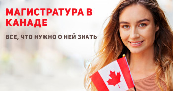 Стипендии в Канаде: что доступно для иностранных студентов