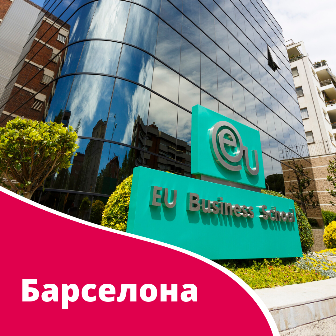 Обучение в Европе на английском в период COVID-19 Обучение в Европе на английском в период COVID-19